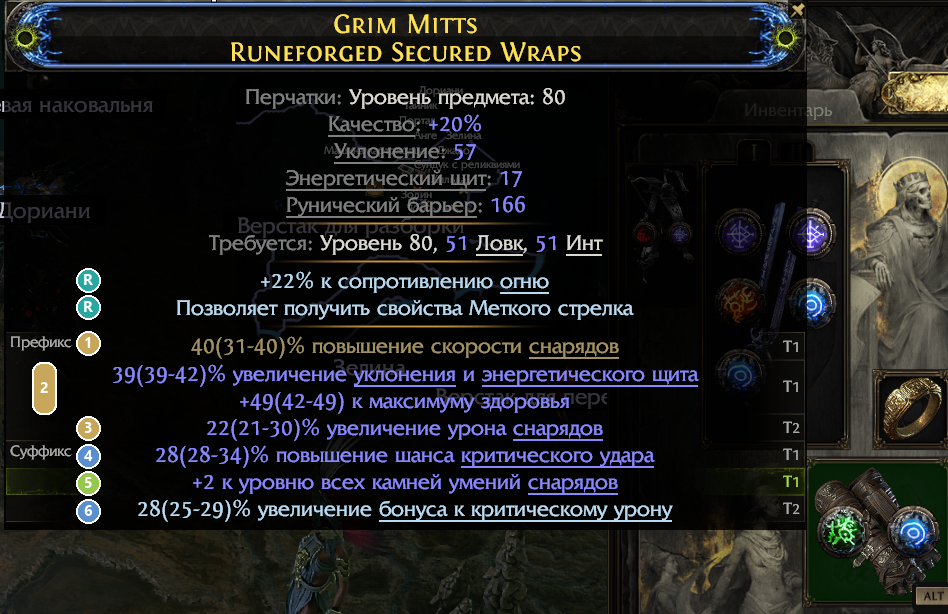 Разбор модов на перчатках Grim Mitts